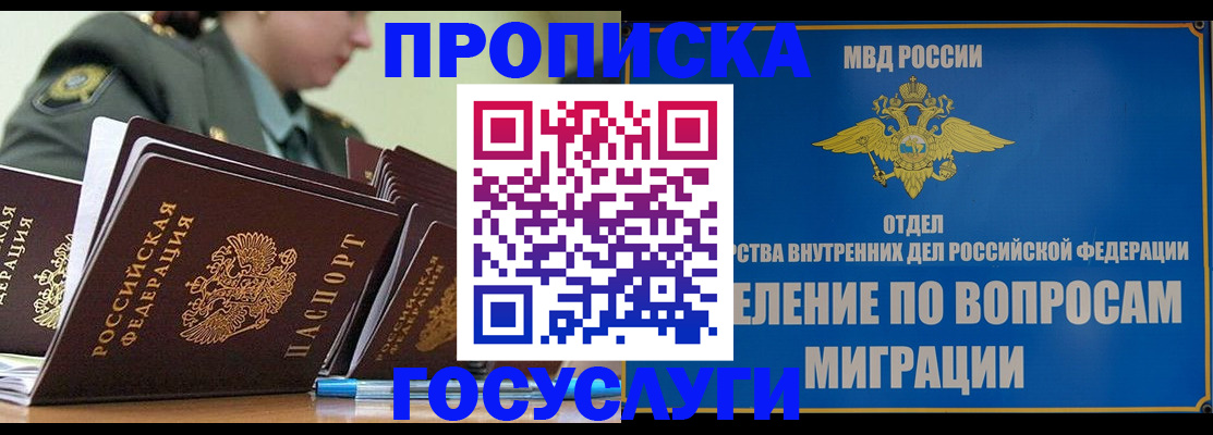 временная регистрация надежно в Калачинске